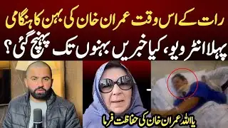 First Most Awaiting interview Reveal , Imran khan Health Situation Serious?
