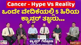 First time in Mangalore—Five Top cancer Specialists, one powerful conversation— Hype vs reality