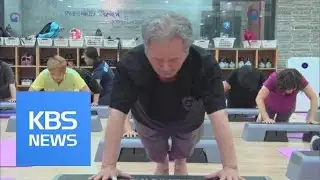 Fitness Testing / KBS뉴스(News)