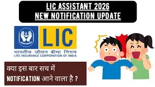 📢 FLASH NEWS : LIC Assistant 2026 New Notification Update 😱