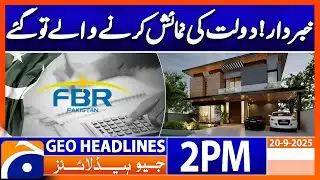 𝗙𝗹𝗮𝘂𝗻𝘁𝗶𝗻𝗴 𝗪𝗲𝗮𝗹𝘁𝗵? 𝗚𝗼𝘃𝘁 𝗜𝘀𝘀𝘂𝗲𝘀 𝗕𝗶𝗴 𝗪𝗮𝗿𝗻𝗶𝗻𝗴 | Headlines Geo News 2 PM (20th Sep 25)
