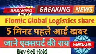 Flomic Global Logistics share latest news today!Flomic Global Logistics share target