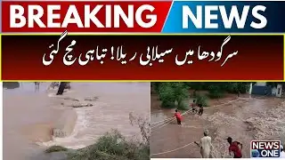 Flood Hits Sargodha! Massive Destruction Unleashed | Breaking News