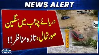 Flood Warning Issued as Chenab River Overflows | News Alert | SAMAA TV