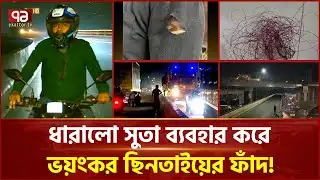 উড়ালসড়কে 