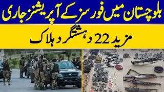 Forces Operations Continue in Balochistan, 22 More Terrorists Killed | Dawn News