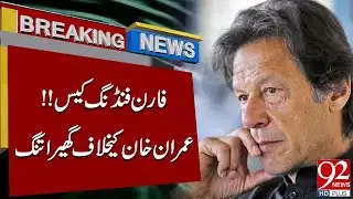 Foreign Funding Case: Pressure Mounts on Imran Khan | Breaking News | 92NewsHD