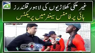 Foreign players practicing in Lahore Qalandars high performance center - Geo Super- 25th August 2022