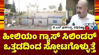 Forensic Expert Phanindra Explains The Reasons For Helium Cylinder Blast In Mysuru