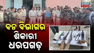 Forest Department Cracks Down On Poaching In Angul | Weapons & Explosive Seized
