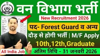 Forest Guard Vacancy 2026 | Forest Department Recruitment 2026 | 10th Pass | New Vacancy 2026