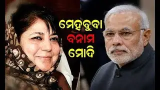 Former J & K CM Mehbooba Muft Warns Former Ally BJP