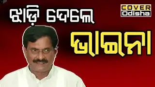 Former Minister sameer das in action mood || politics || Nimapada || Odisha