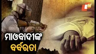 Former MLA murdered by Maoists in Andhra Pradesh