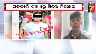 Four Missing Schoolboys Rescued in Deogarh’s Reamal After Overnight Search |