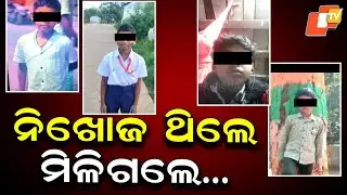 Four Missing Schoolboys Rescued in Deogarh’s Reamal After Overnight Search