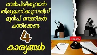 Four things couples should consider before deciding to separate |lifeday