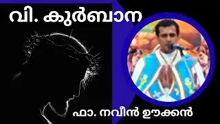 Fr.naveen ukken  Malayalam  Holy Mass  / വി.കുർബാന/ Feb 2/#trending #holymass