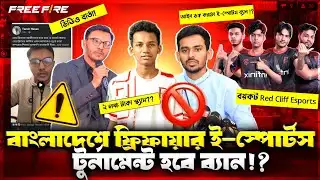 Free Fire Esports বাংলাদেশে ব্যান ⁉️ RC Ashik Scammer? 😤  Red Cliff Boycott  দুর্নীতি ফাঁস  