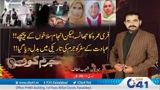 Free Umrah scam | Mujrim Kon | 16 Jan 2026 | City 41