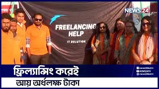 শতাধিক মানুষের আশার আলো ইকবাল | Freelancing | News24