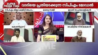 കുഞ്ഞികൃഷ്ണന്‍ കുറ്റവാളിയാകുന്നതെങ്ങനെ? | Fund Controversy | CPM | Super Prime Time