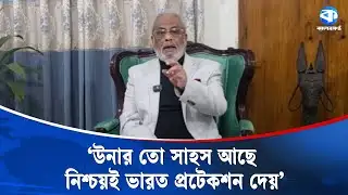হ্যাঁ ভোট বিজয়ী হলে জাতির কাঁধে বসবে সিন্দাবাদের দৈত্য : জি এম কাদের | G M Quader | Kaler Kantho