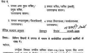 उपनल कर्मचारीयों को शुभकामनाएं 🎉 |G.O जारी|#upnl #uttarakhandnews