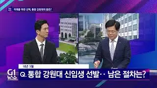 [G1 뉴스쇼] 이슈토크/ G1방송 20250529
