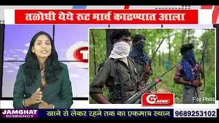 Gadchiroli | गडचिरोली-नारायणपूर सीमेवर भीषण चकमक