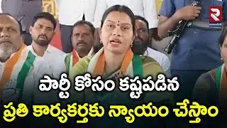 పార్టీ కోసం కష్టపడిన ప్రతి కార్యకర్తకు న్యాయం చేస్తాం | Gadwal Congress Leader Saritha | RTV