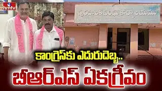 పుర పోరు..కాంగ్రెస్‌కు ఎదురుదెబ్బ..బీఆర్ఎస్ ఏకగ్రీవం | Gadwal | Municipal Elections | hmtv