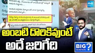 Galla Ramachandra Rao Master Sketch on Ambati Rambabu | Jogi Ramesh | Big Question | @SakshiTV