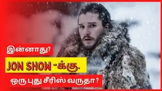 ‘Game of Thrones’ Jon Snow Sequel Series in Development at HBO Exclusive - தமிழ்