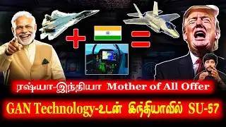 இந்தியா-ரஷ்யா கூட்டணியில் GAN Technology-உடன் SU-57 Aircraft இந்தியாவில் தயாரிப்பு | F-35 Killer