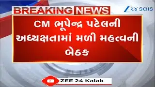 Gandhinagar: પ્રભારી સચિવો સાથે CMએ યોજી મહત્વની બેઠક, અરજદારના પ્રશ્નોના નિરાકરણ પર મૂકાયો ભાર