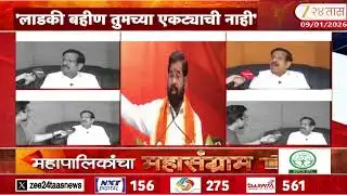 Ganesh Naik On Eknath Shinde | गणेश नाईकांचा एकनाथ शिंदेंवर हल्लाबोल | Zee24Taas