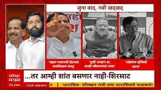 Ganesh Naik VS Eknath Shinde : गणेश नाईकांच्या वक्तव्यानंतर शिवसेना आक्रमक