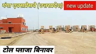 Ganga Expressway Binawar Toll Plaza Latest Progress | February 2026 Update | Ground Report