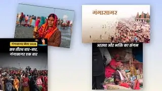 Gangasagar Mela 2026 concluded with great fanfare.