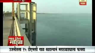 Gaon Tithe Majha @9AM : Solapur : 15 TMC mud withdrawn from Ujani dam 28:04:2017