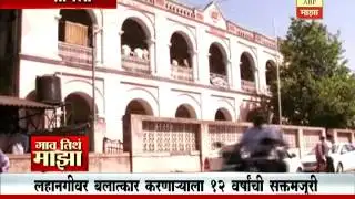 Gaon Tithe Majha News Segment 7pm : 22:07:2016