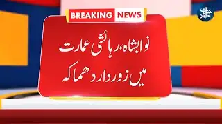 Gas Cylinder Explosion Shakes Nawabshah | نواب شاہ، گیس سلنڈر کا دھماکہ، علاقہ لرز اٹھا، دو جاں بحق