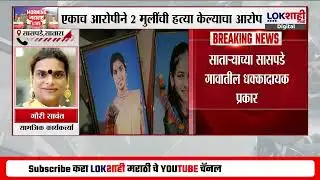 Gauri Sawant On Satara Saspade Case। 