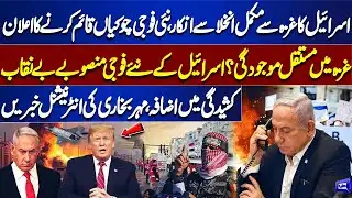 Gaza Israel Conflict | Netanyahu issues stern warning | Mehar Bokhari Shocking Analysis