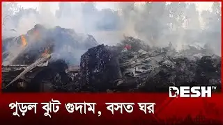 গাজীপুরে পৃথক তিন স্থানে আগুন! | Gazipur Fire | Desh TV