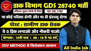 GDS Vacancy 2026 | Post Office Vacancy 2026 | India Post GDS Vacancy 2026 | Branch Post Master