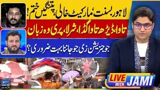 Gen Z’s First Basant! | Basant in Lahore 2026 -  QR Code on Kites  - Live With Jami - EP 231