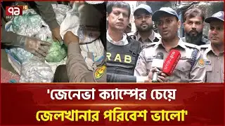 জেনেভা ক্যাম্পে মাদক কারবারি পিচ্চি রাজার আস্তানা থেকে ৯ জনকে আটক | Geneva Camp | Ekattor TV