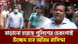 জেনেভা ক্যাম্পে সিটি করপোরেশন ও ডিএমপির যৌথ পরিদর্শন | Geneva Camp | Ekattor TV